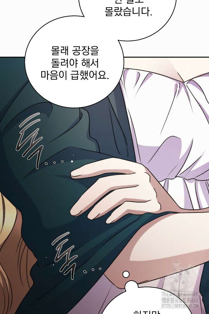 악역의 주인님이 되었다 24화 10