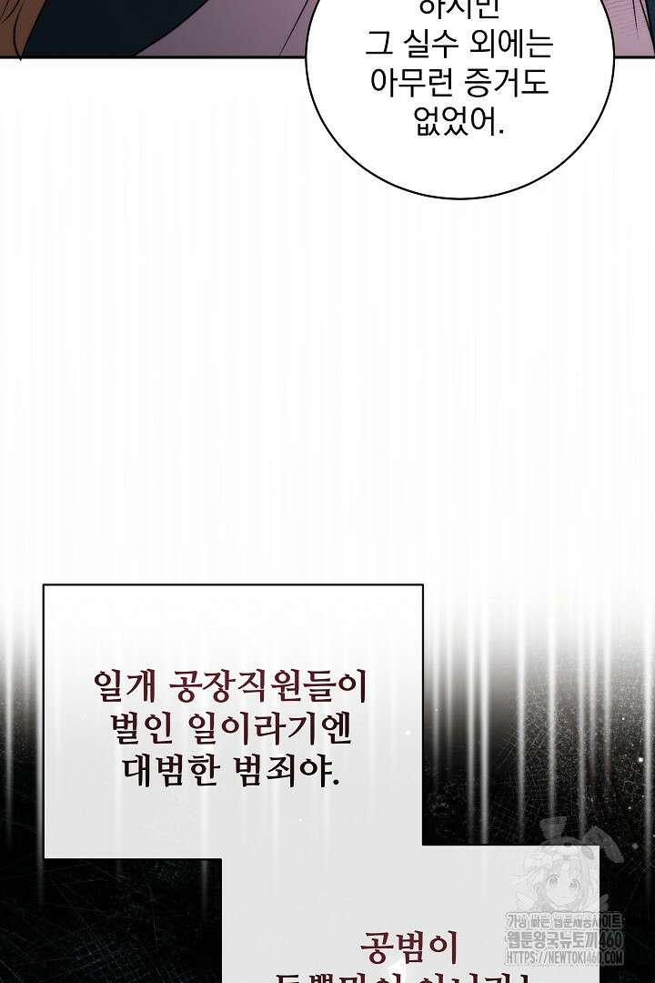 악역의 주인님이 되었다 24화 11