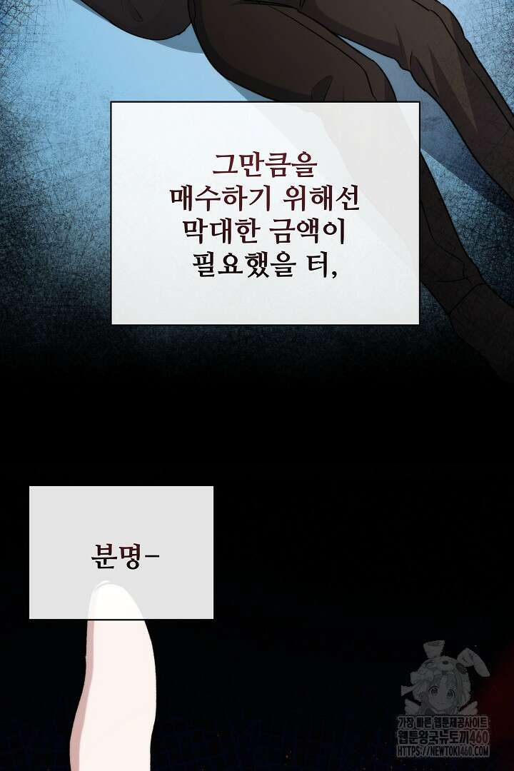 악역의 주인님이 되었다 24화 13