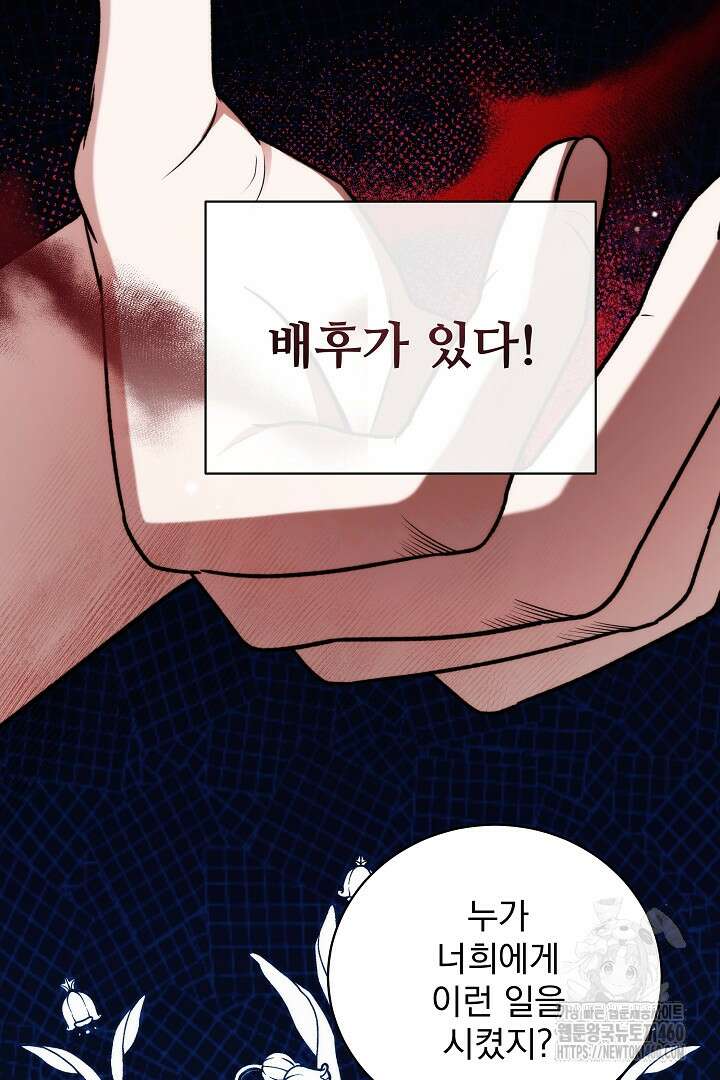 악역의 주인님이 되었다 24화 14
