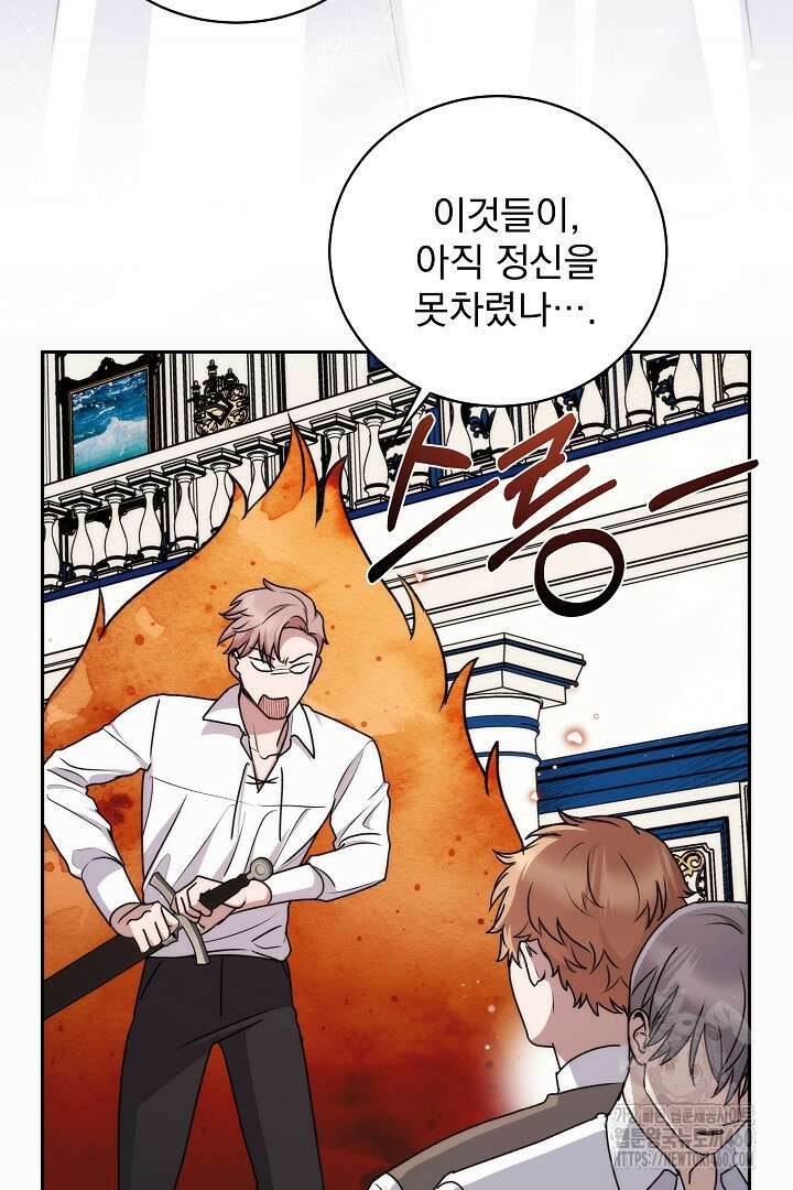 악역의 주인님이 되었다 24화 17