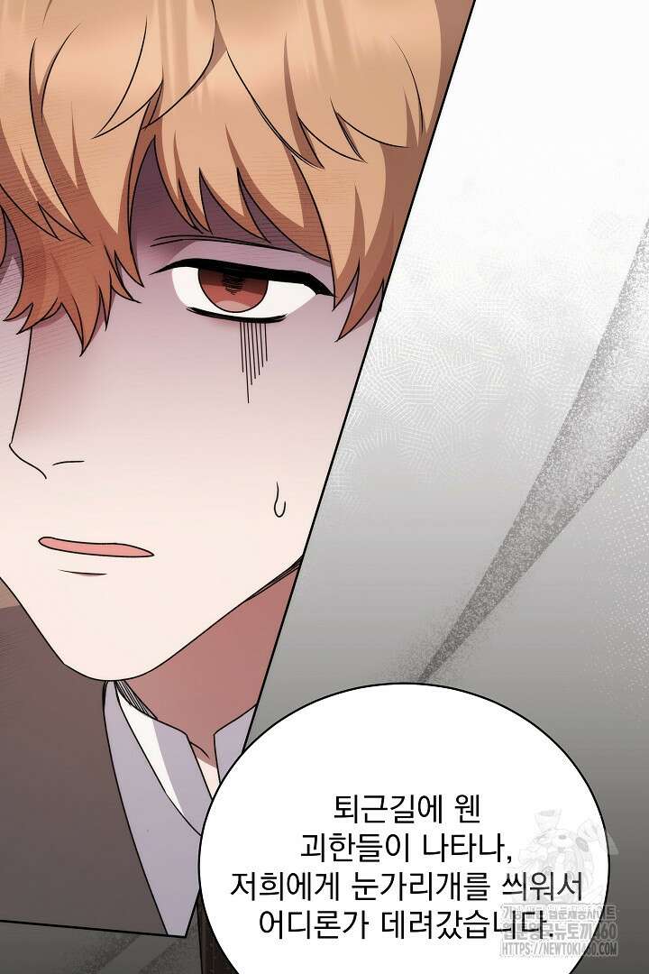 악역의 주인님이 되었다 24화 19