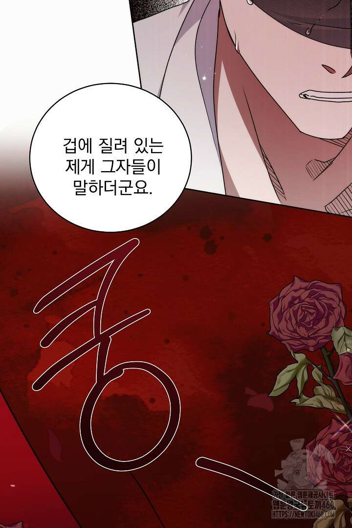악역의 주인님이 되었다 24화 22