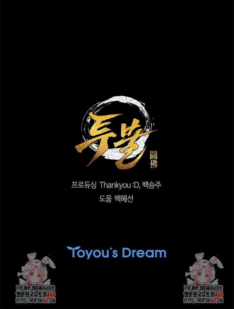 투불 23화 143