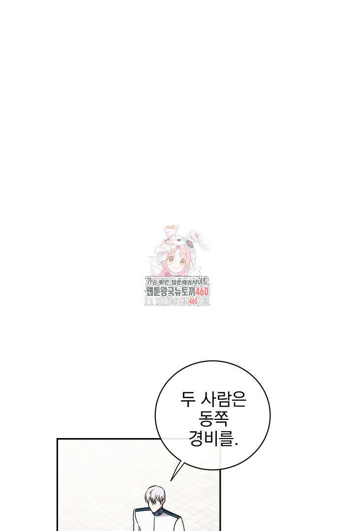 악역의 주인님이 되었다 33화 1