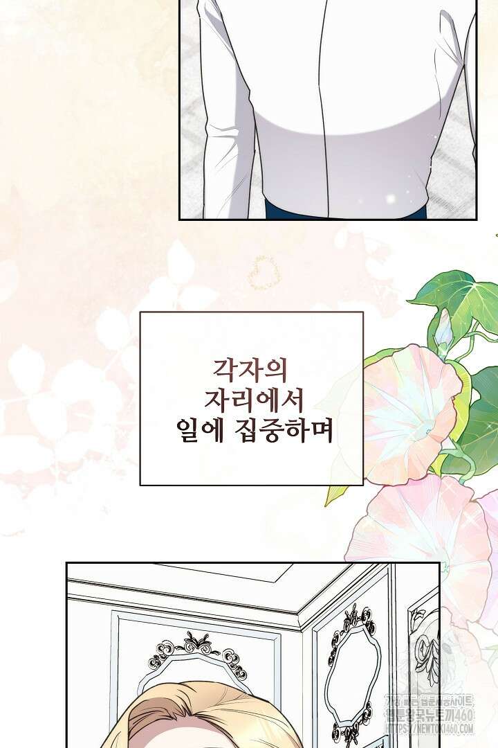 악역의 주인님이 되었다 33화 3