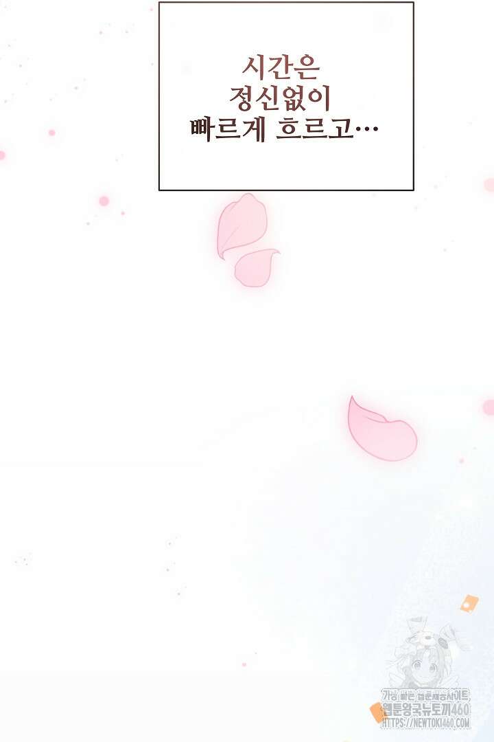악역의 주인님이 되었다 33화 5