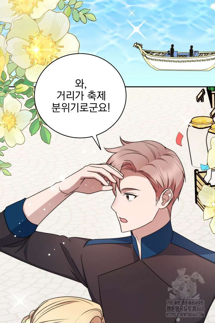 악역의 주인님이 되었다 33화 12