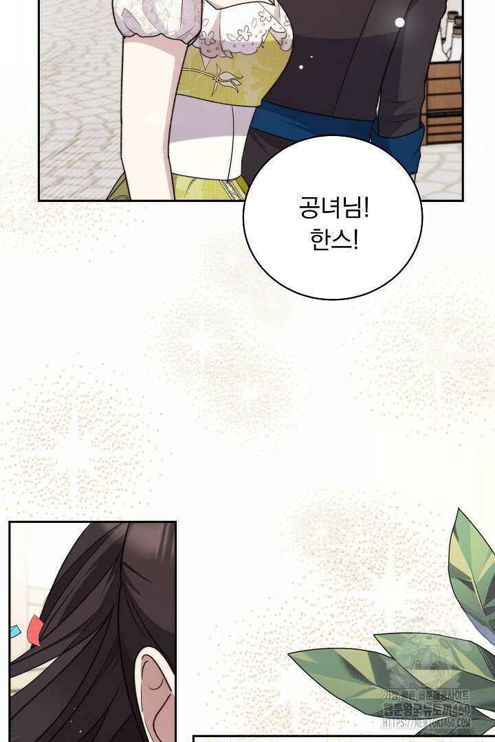 악역의 주인님이 되었다 33화 15