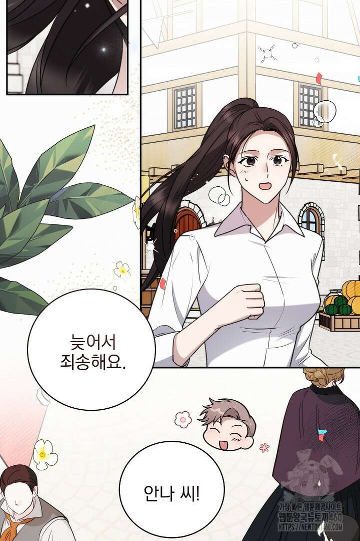 악역의 주인님이 되었다 33화 16