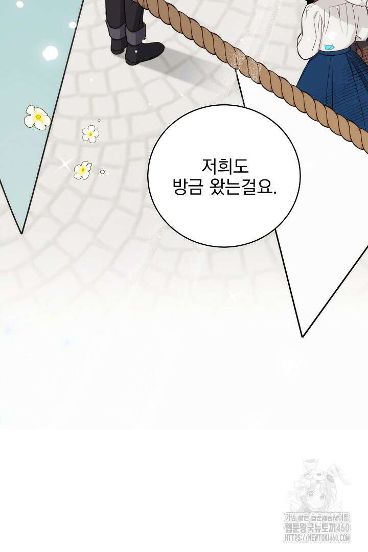 악역의 주인님이 되었다 33화 18