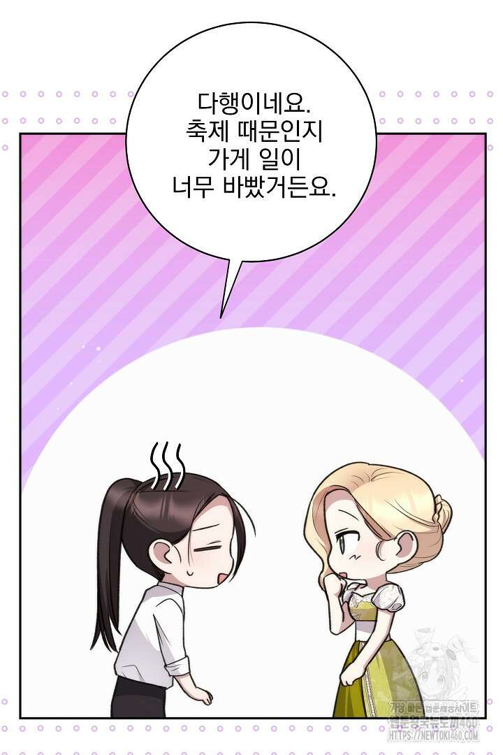악역의 주인님이 되었다 33화 19