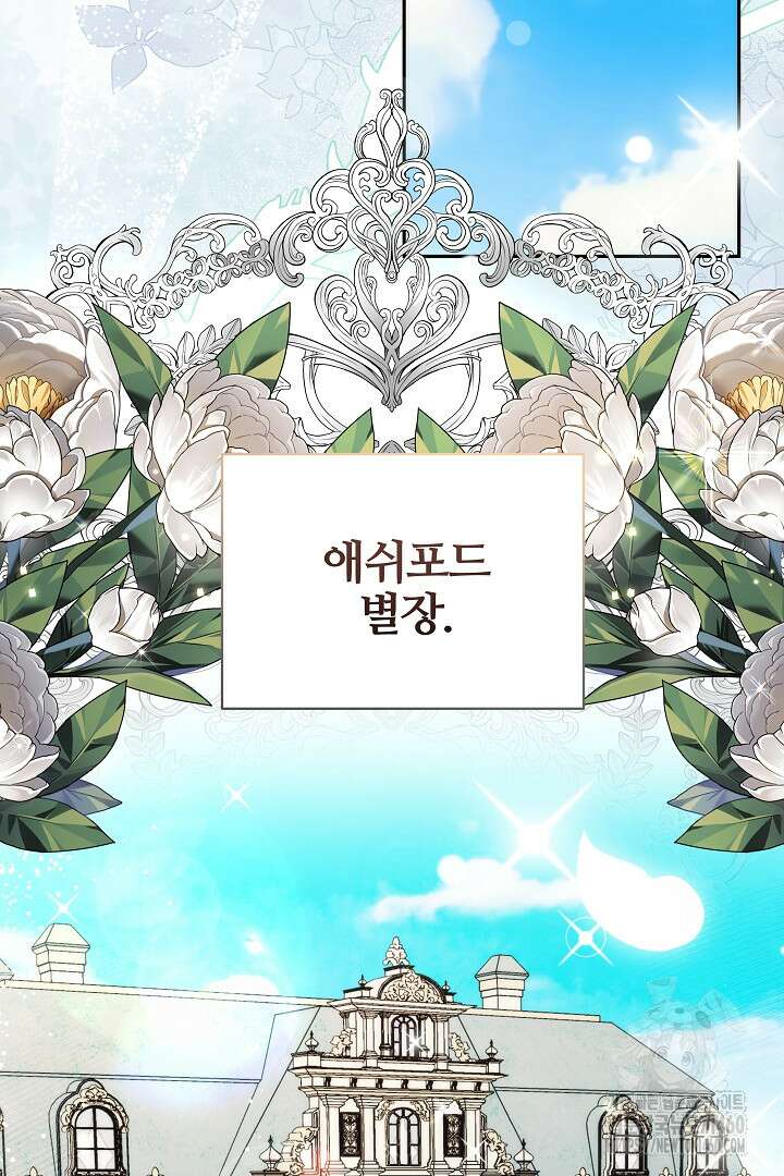 악역의 주인님이 되었다 39화 2