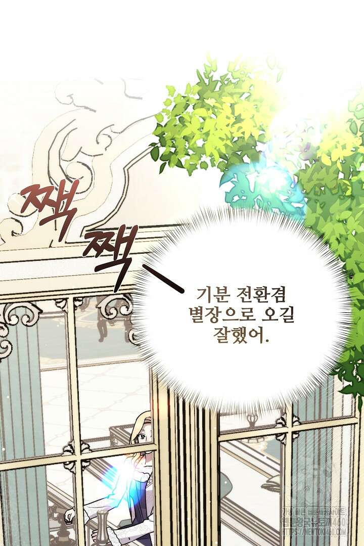악역의 주인님이 되었다 39화 7