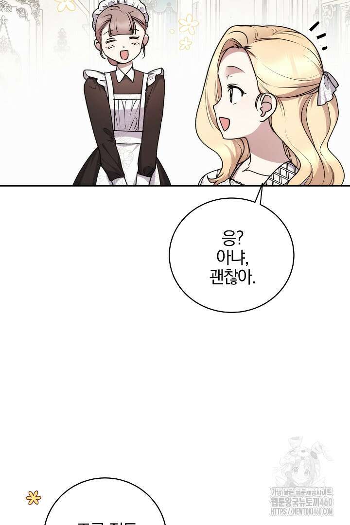 악역의 주인님이 되었다 39화 9