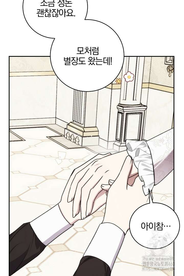 악역의 주인님이 되었다 39화 10