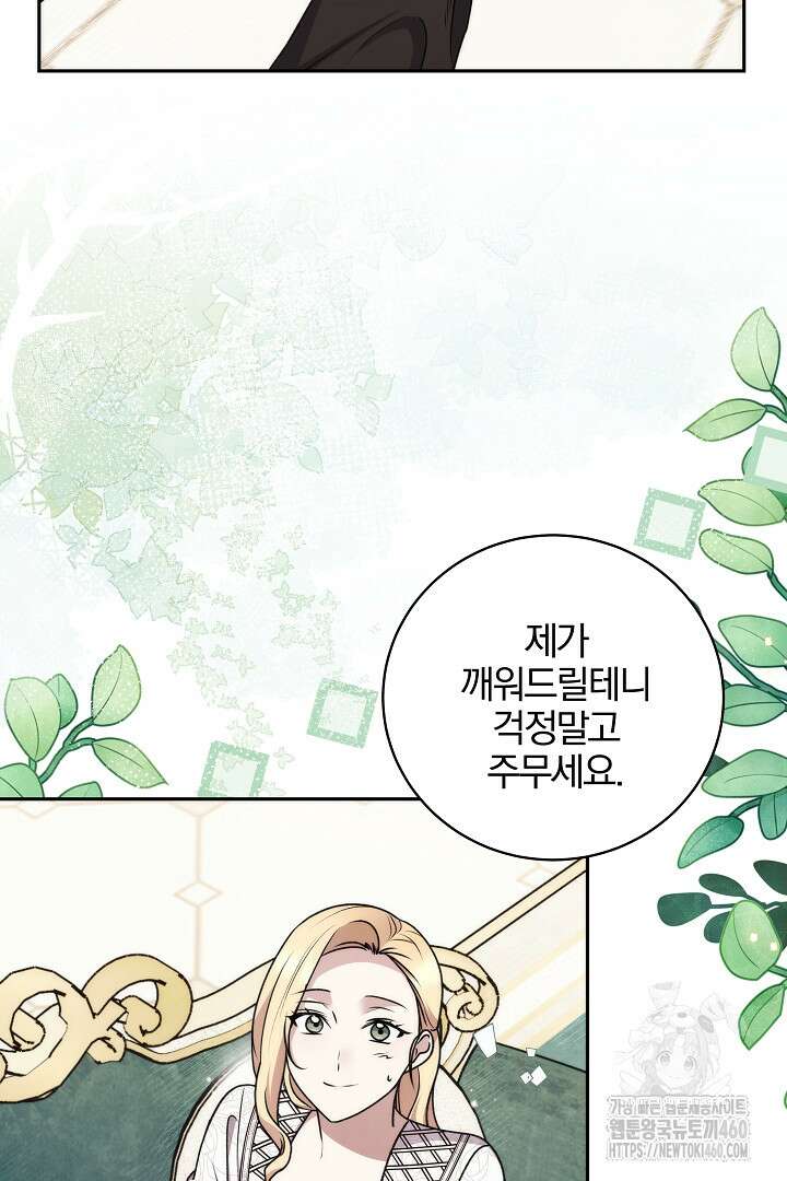 악역의 주인님이 되었다 39화 11