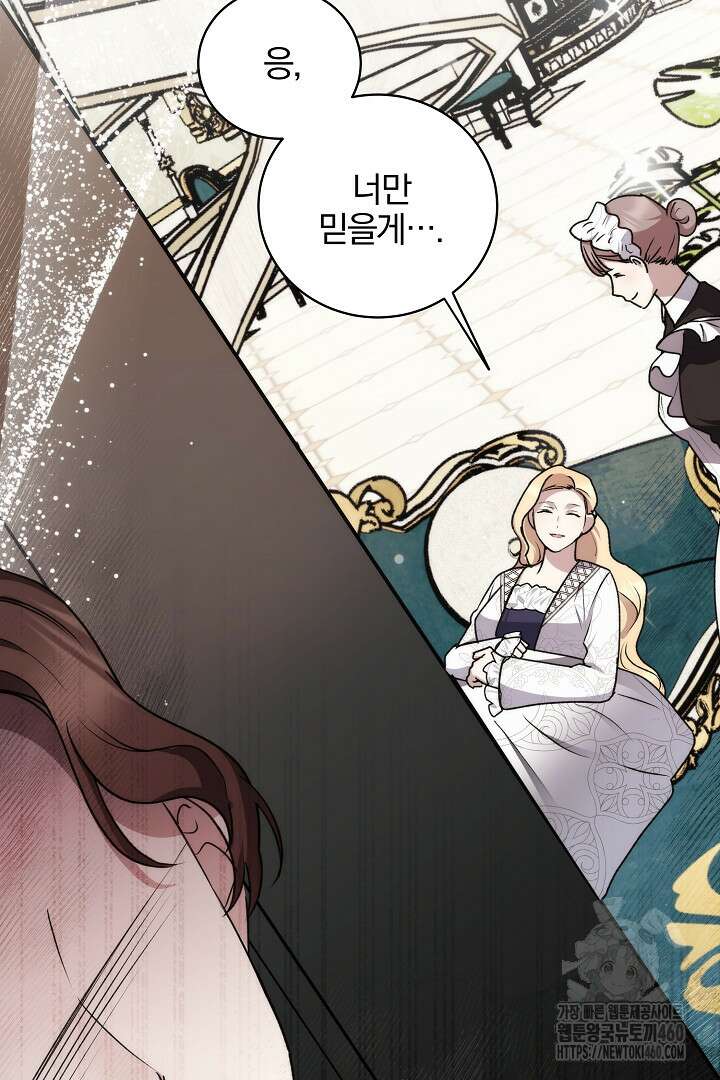 악역의 주인님이 되었다 39화 14