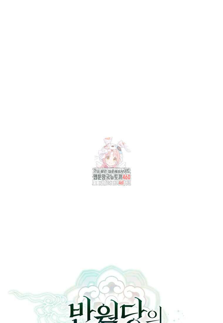 반월당의 기묘한 이야기 38화 1