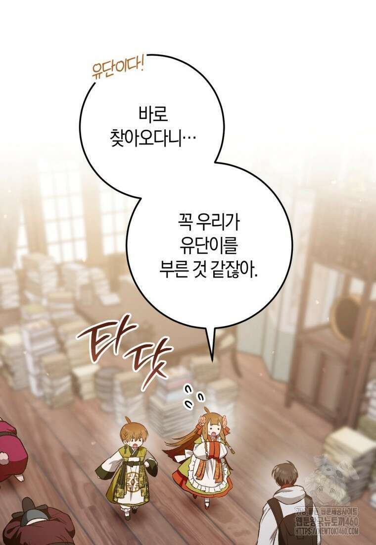 반월당의 기묘한 이야기 38화 9