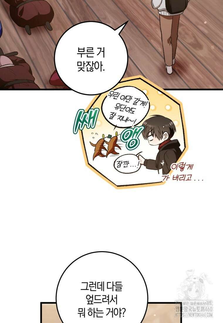 반월당의 기묘한 이야기 38화 10