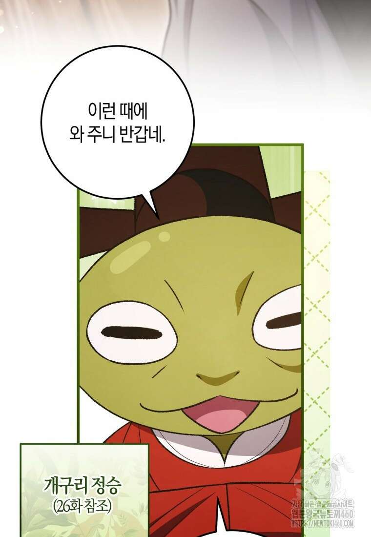 반월당의 기묘한 이야기 38화 15