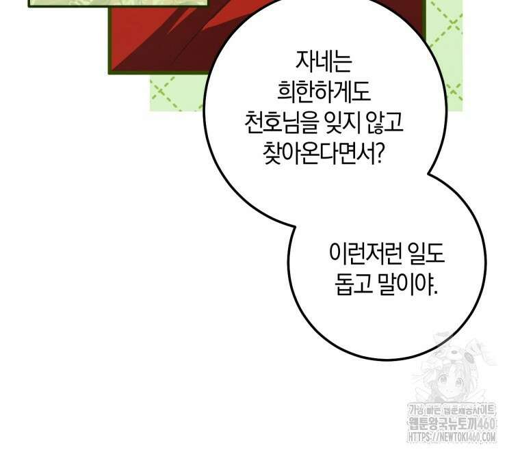 반월당의 기묘한 이야기 38화 16