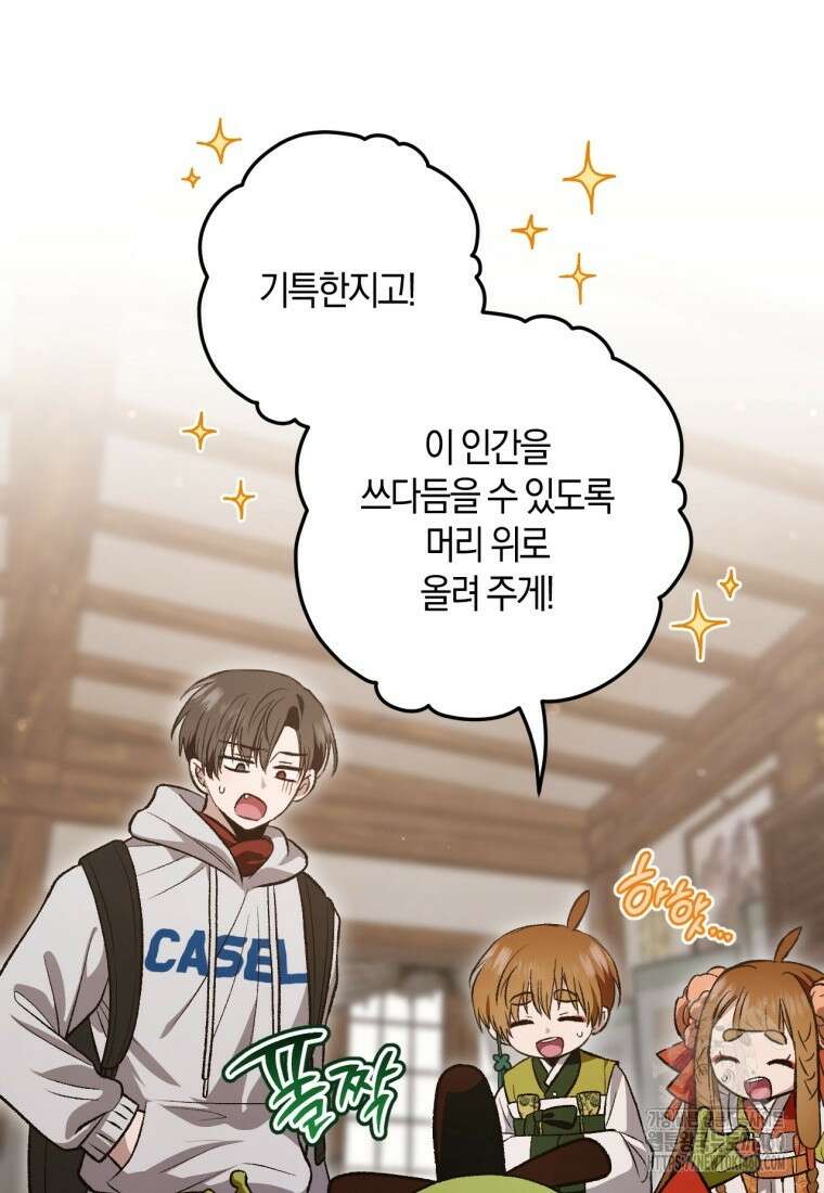 반월당의 기묘한 이야기 38화 17