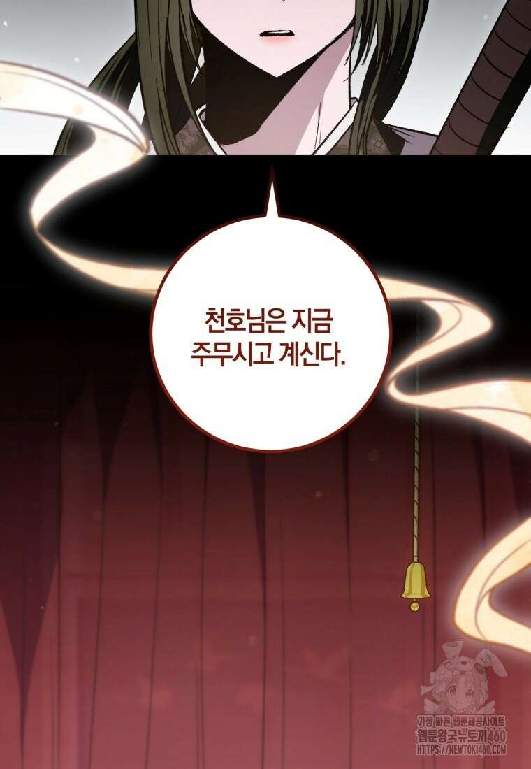 반월당의 기묘한 이야기 38화 25