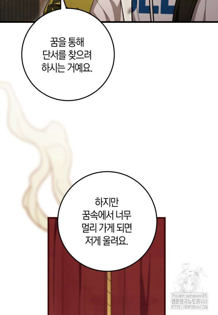 반월당의 기묘한 이야기 38화 27