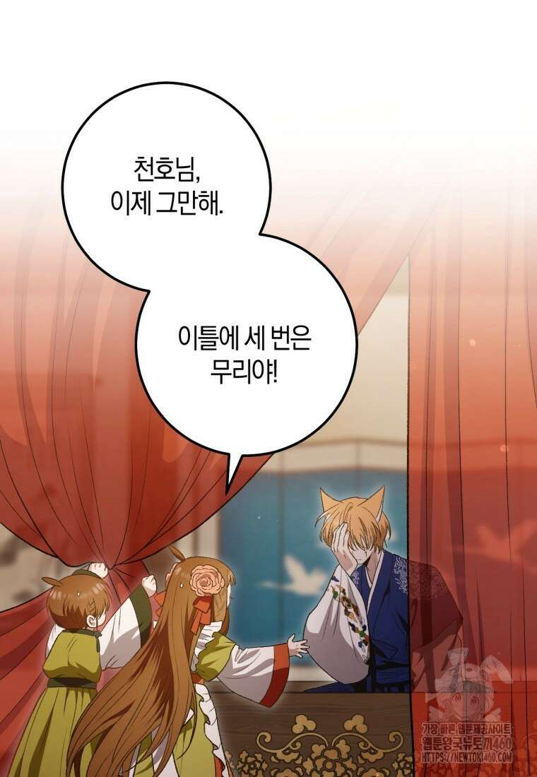 반월당의 기묘한 이야기 38화 39