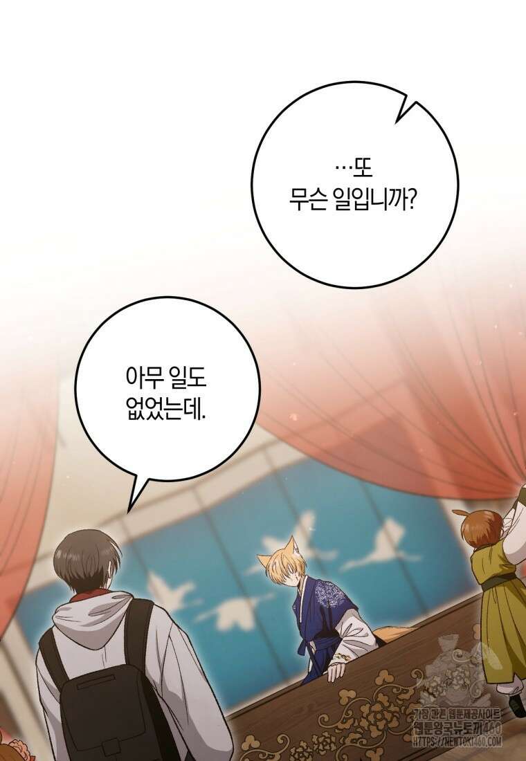 반월당의 기묘한 이야기 38화 43