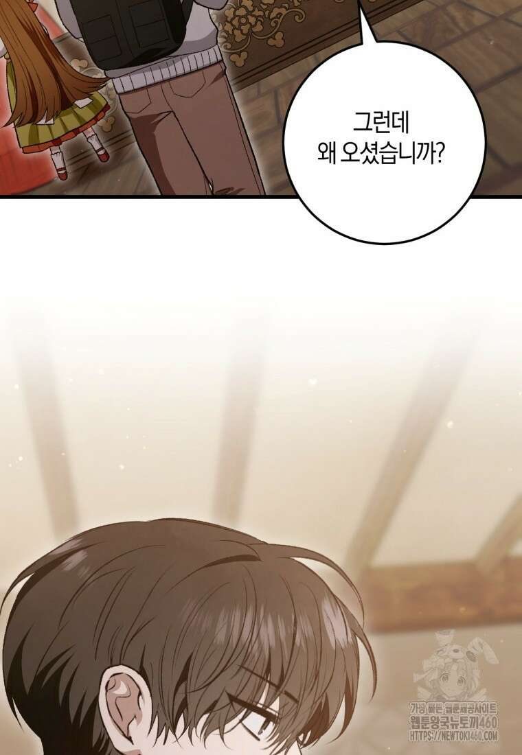 반월당의 기묘한 이야기 38화 44