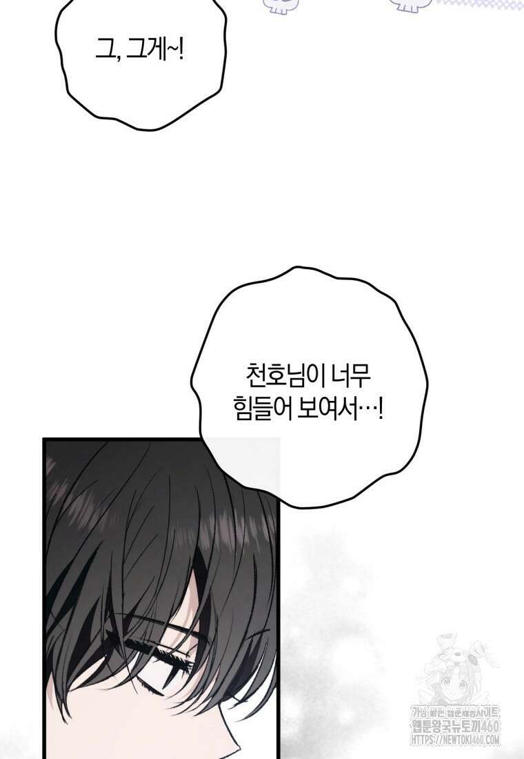반월당의 기묘한 이야기 38화 48