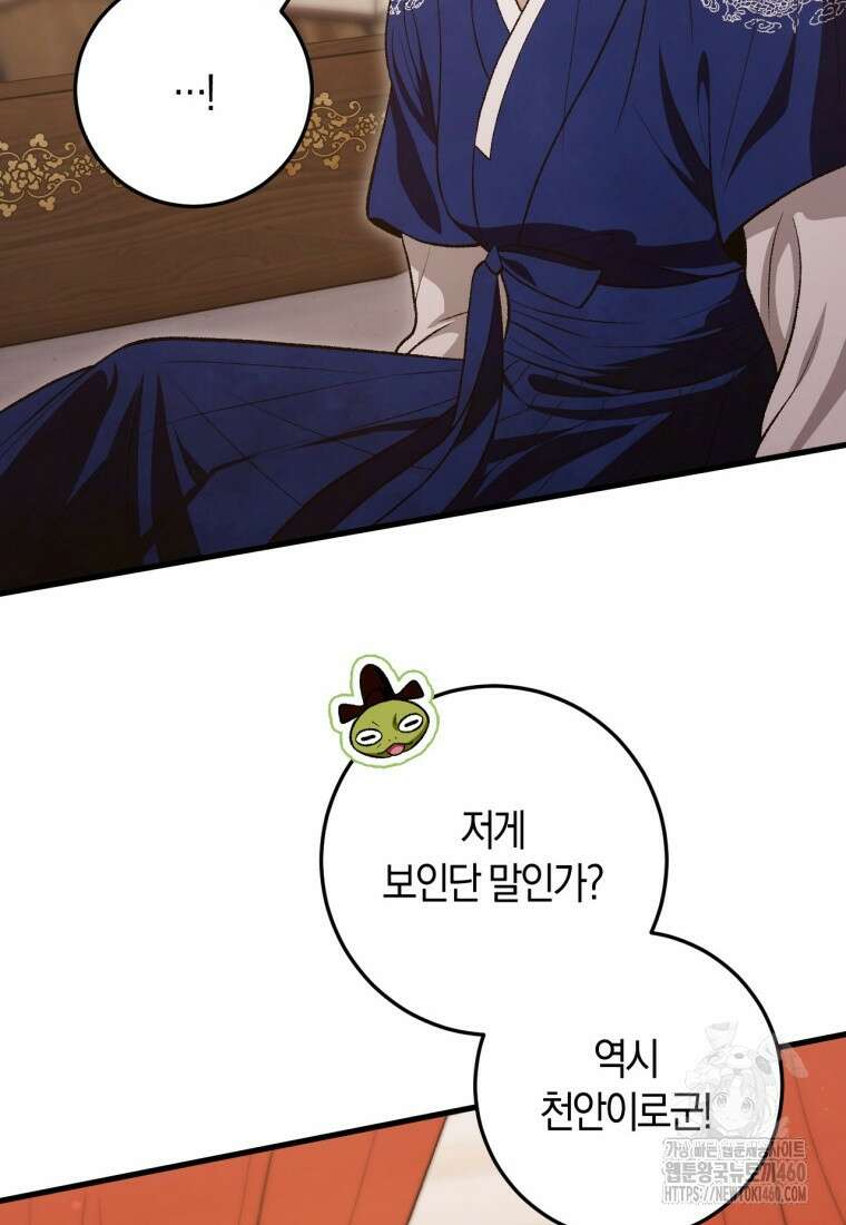 반월당의 기묘한 이야기 38화 52