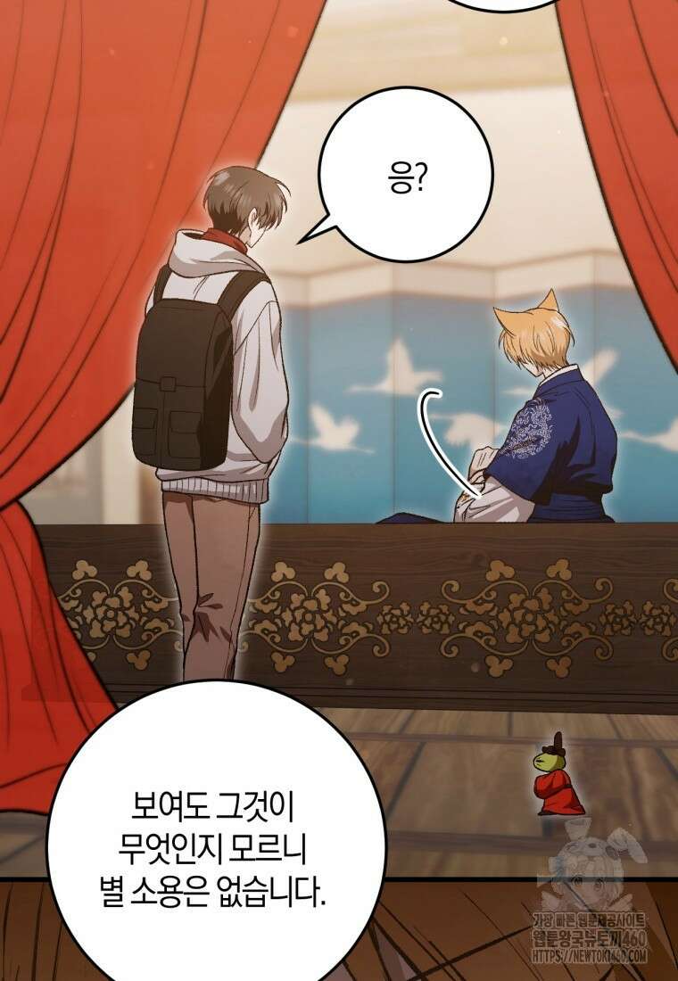 반월당의 기묘한 이야기 38화 53