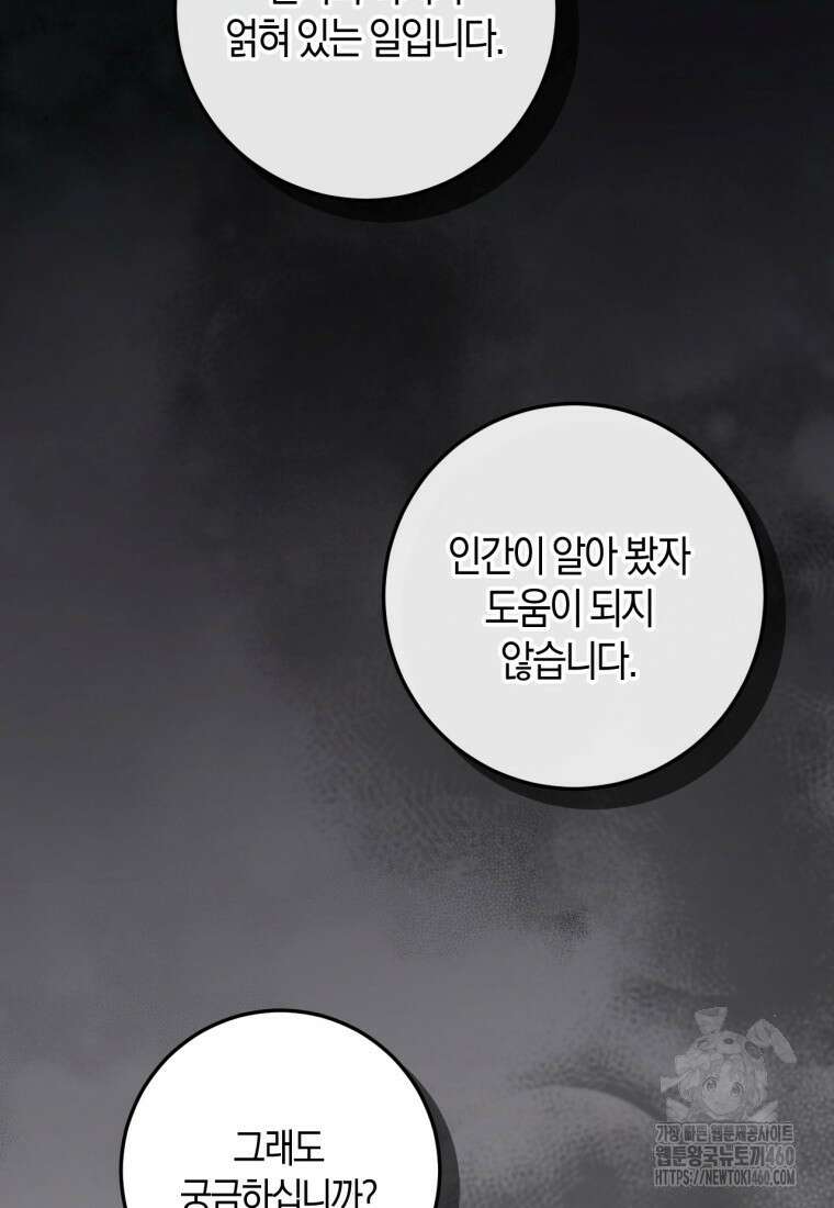 반월당의 기묘한 이야기 38화 55