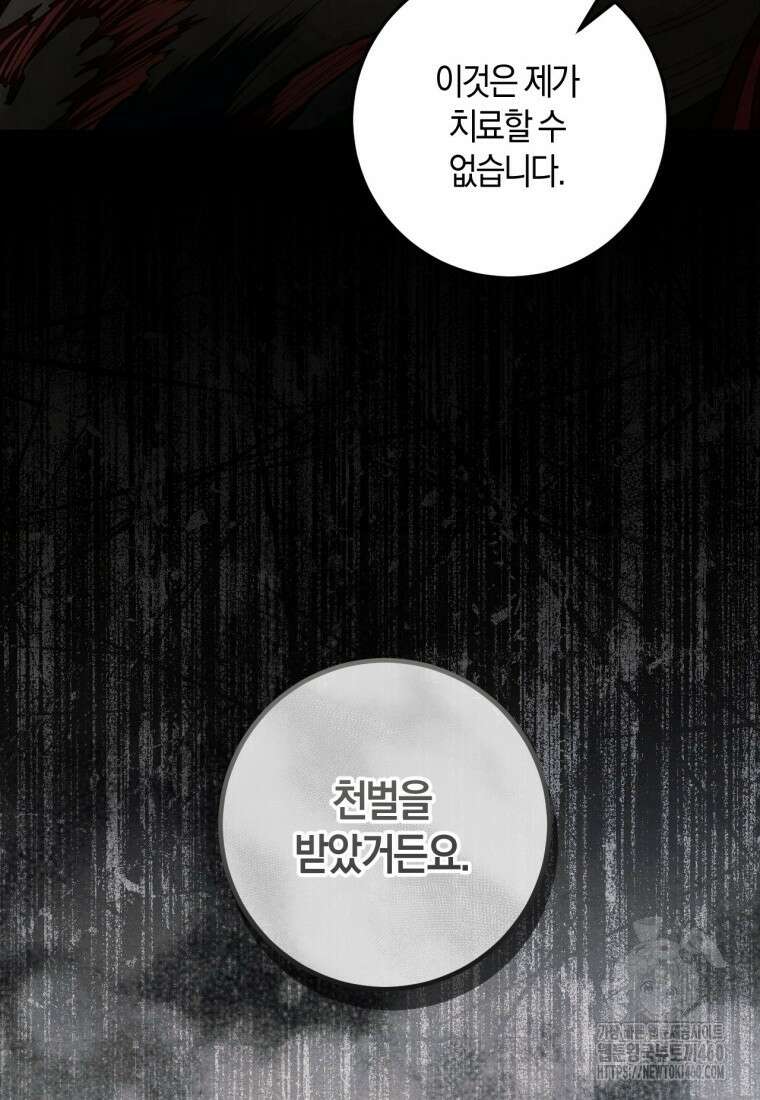 반월당의 기묘한 이야기 38화 70