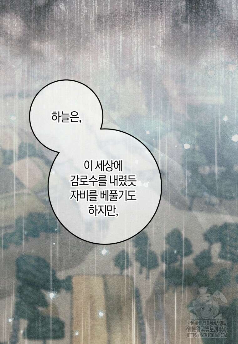 반월당의 기묘한 이야기 38화 71
