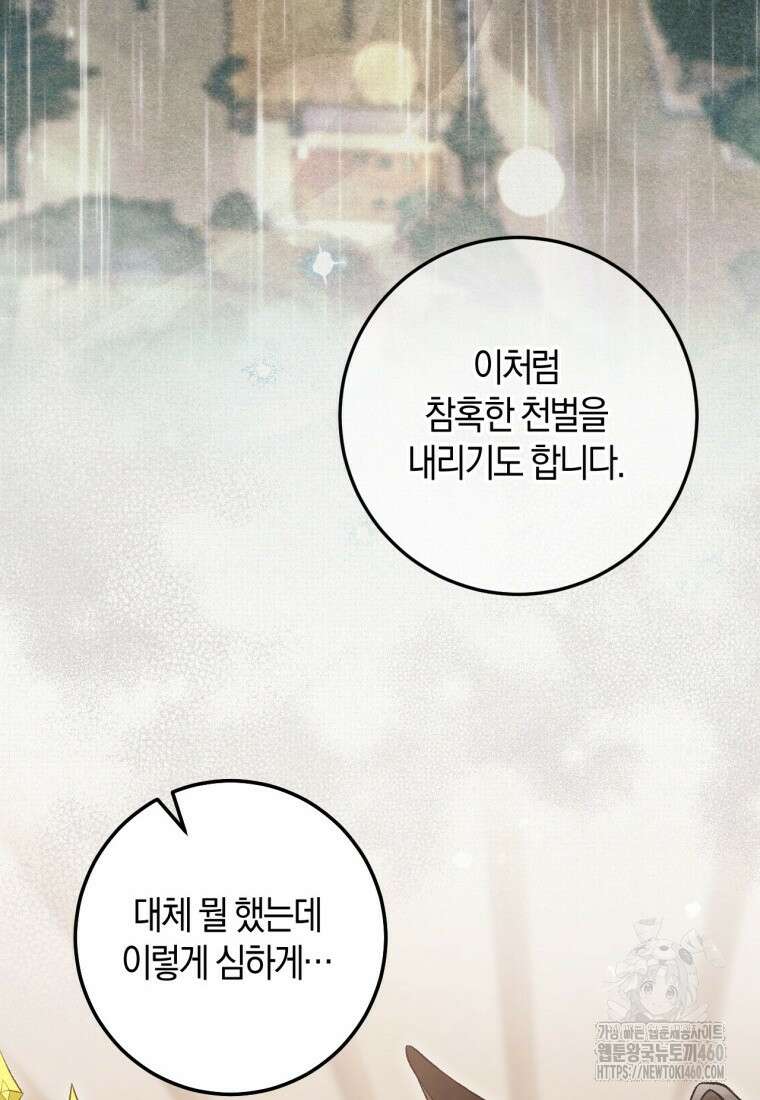 반월당의 기묘한 이야기 38화 72