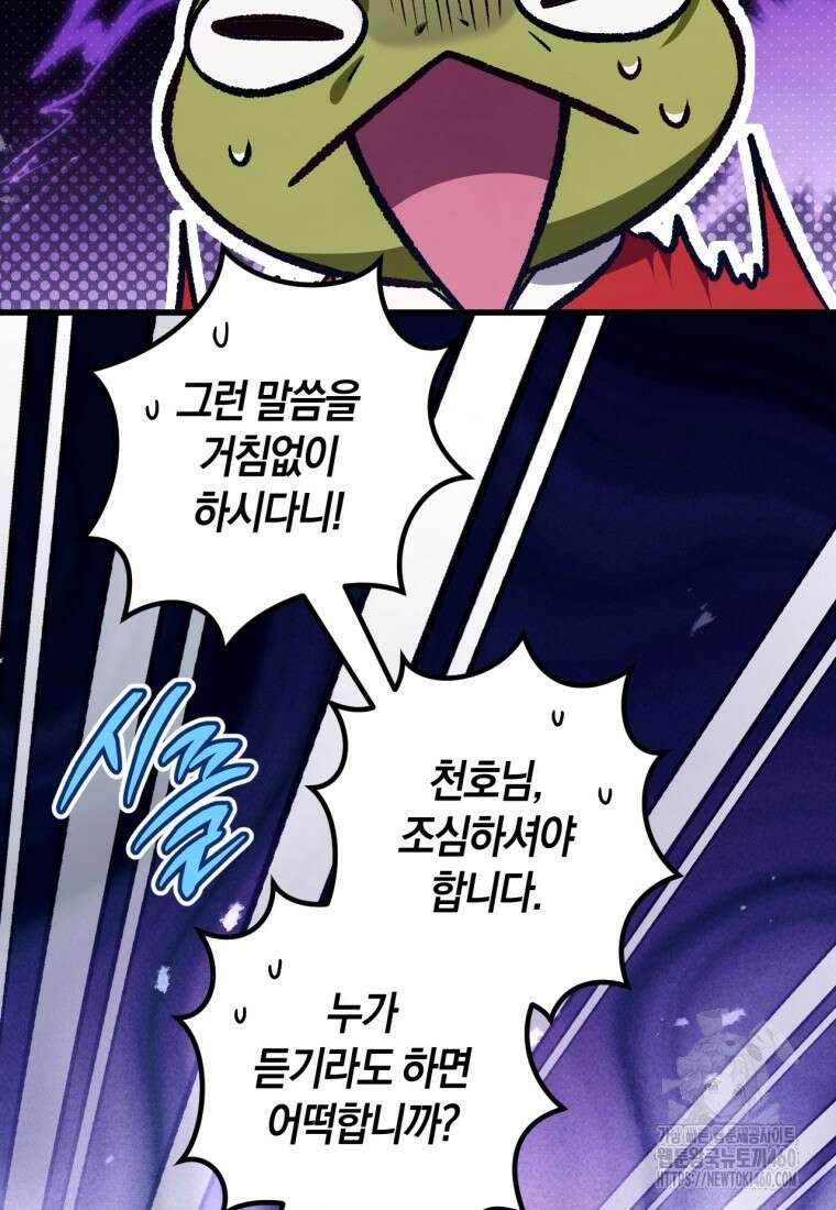 반월당의 기묘한 이야기 38화 77