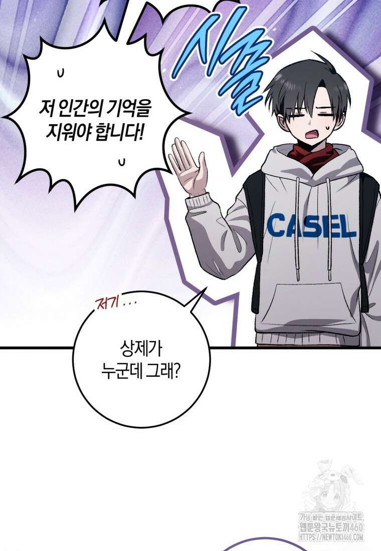 반월당의 기묘한 이야기 38화 78