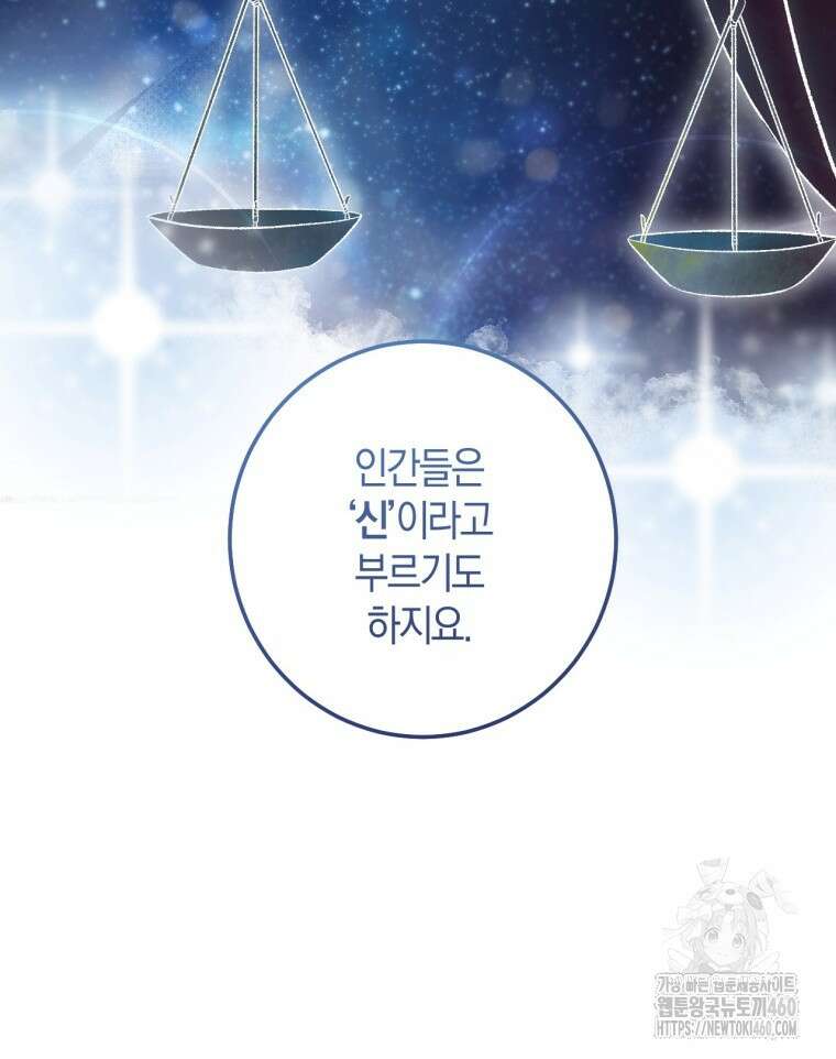 반월당의 기묘한 이야기 38화 80