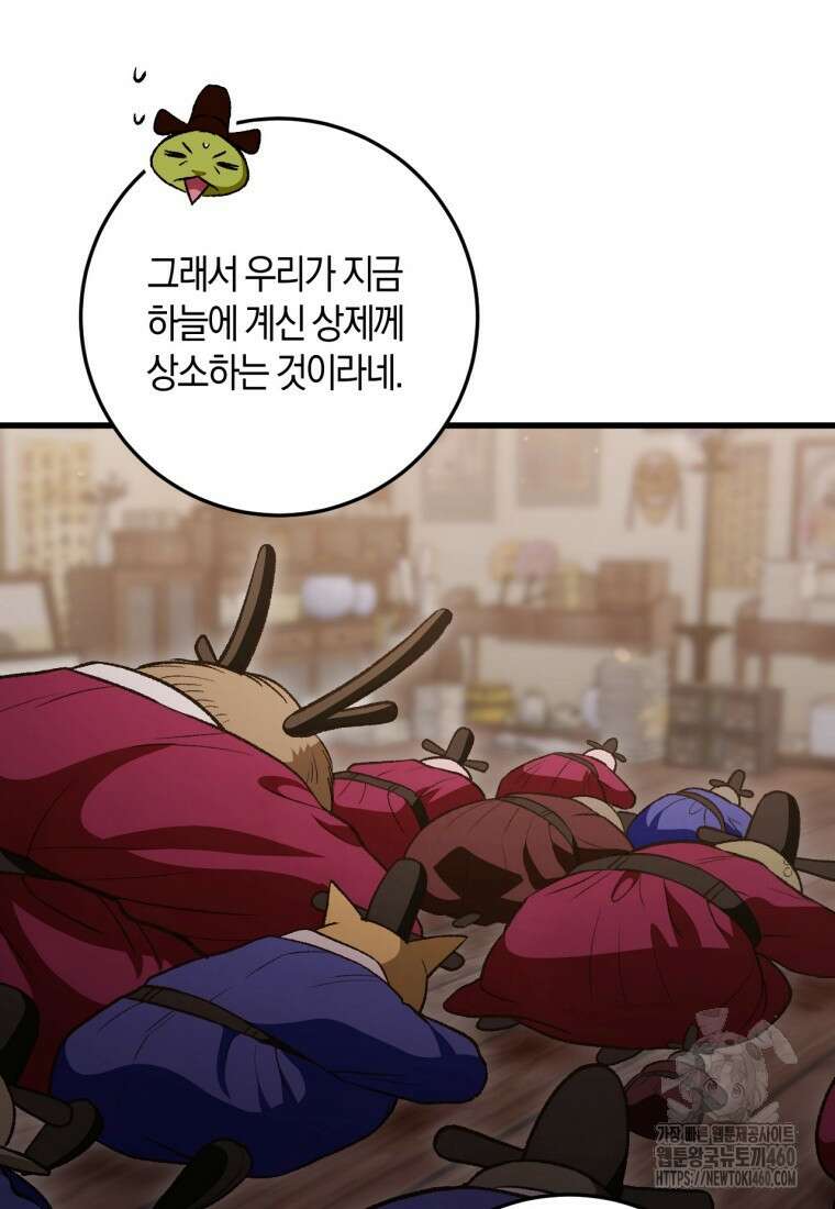 반월당의 기묘한 이야기 38화 81