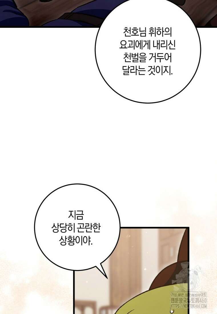 반월당의 기묘한 이야기 38화 82