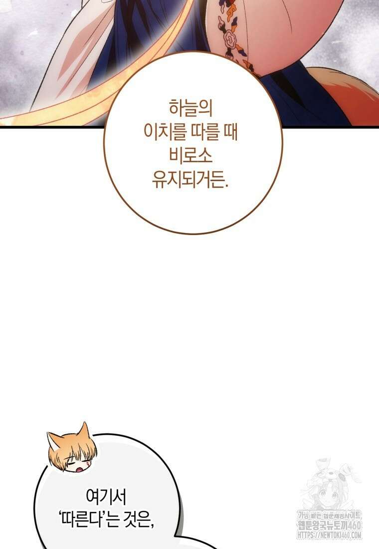 반월당의 기묘한 이야기 38화 85