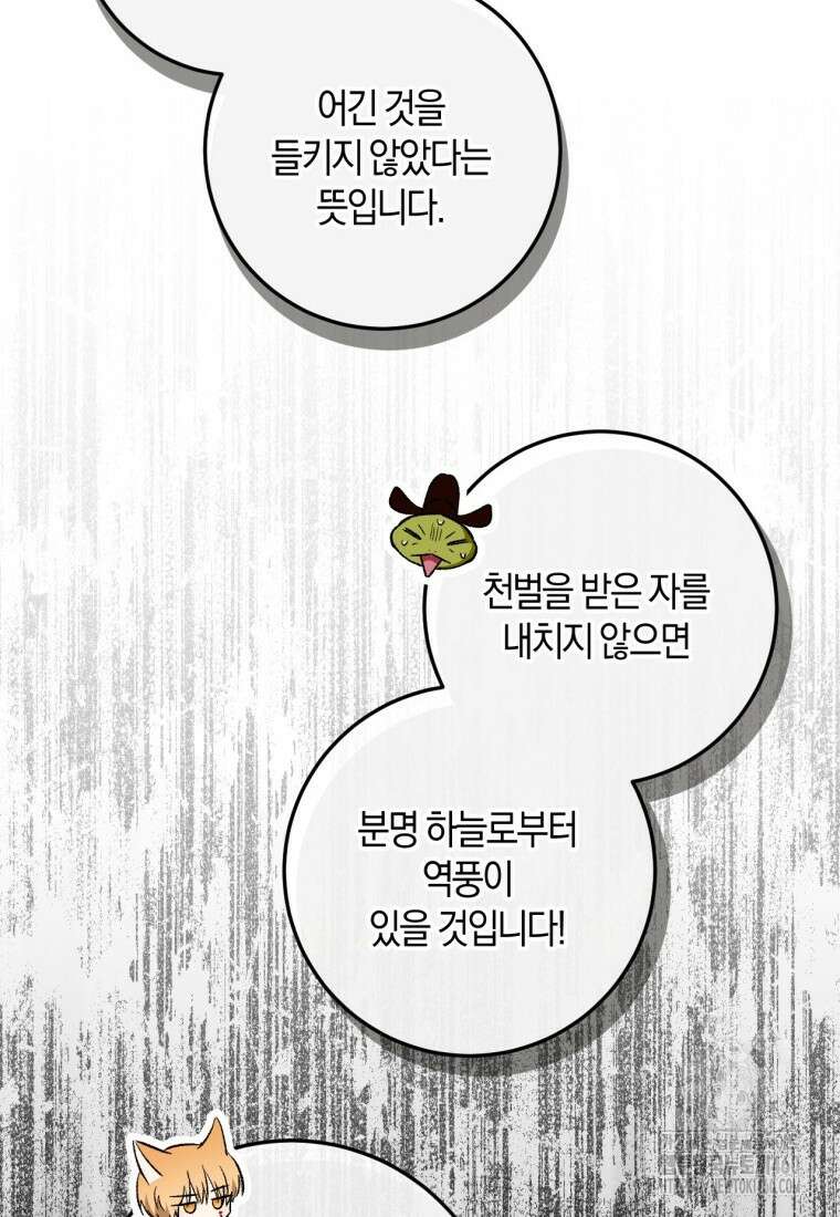 반월당의 기묘한 이야기 38화 86