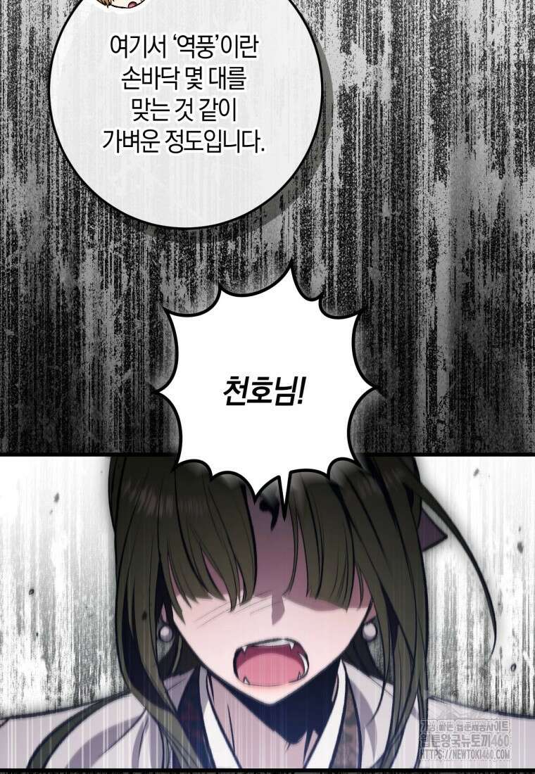 반월당의 기묘한 이야기 38화 87
