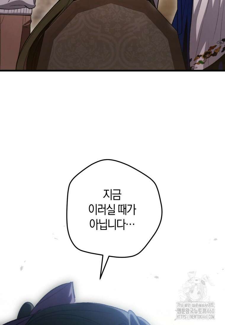 반월당의 기묘한 이야기 38화 89