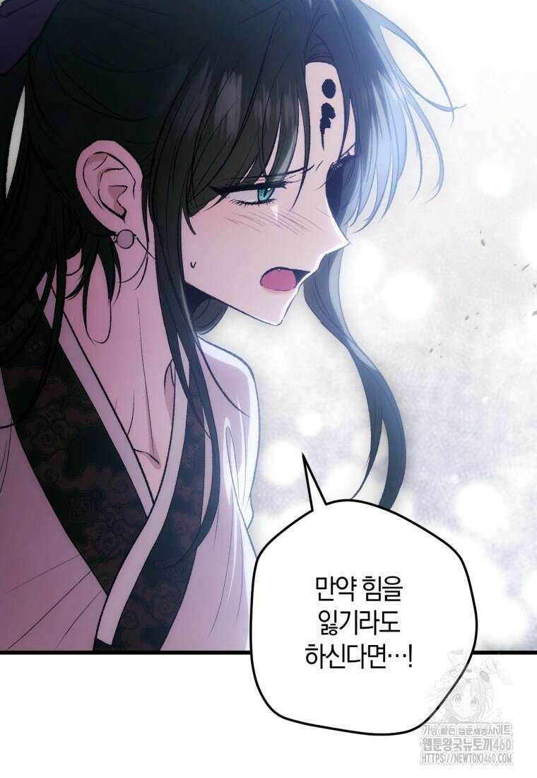 반월당의 기묘한 이야기 38화 90